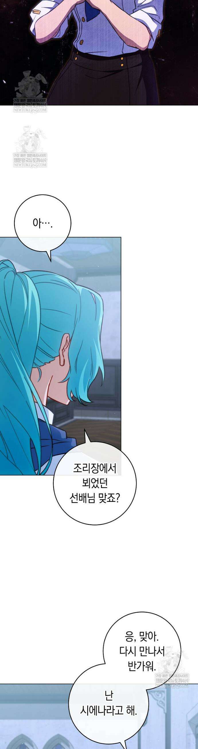 로열 셰프 영애님 202화 2