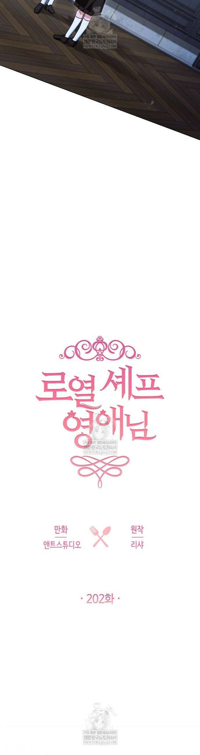 로열 셰프 영애님 202화 6
