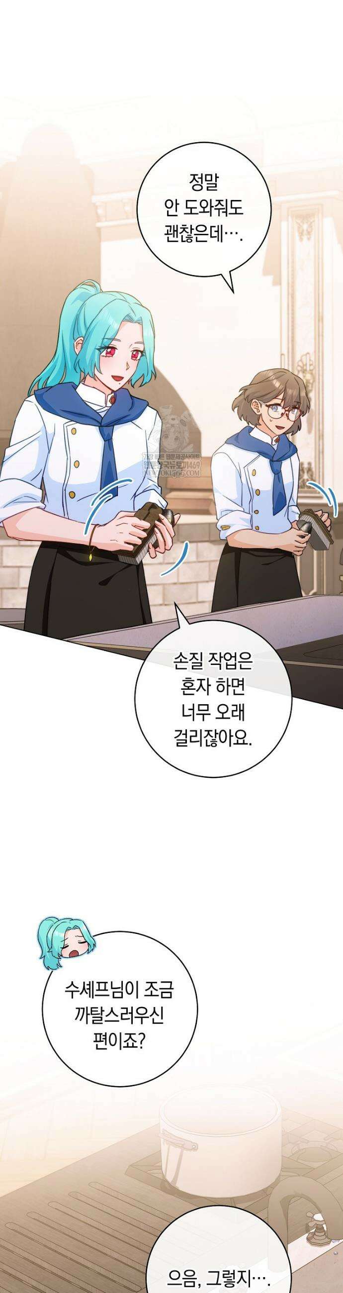 로열 셰프 영애님 202화 8