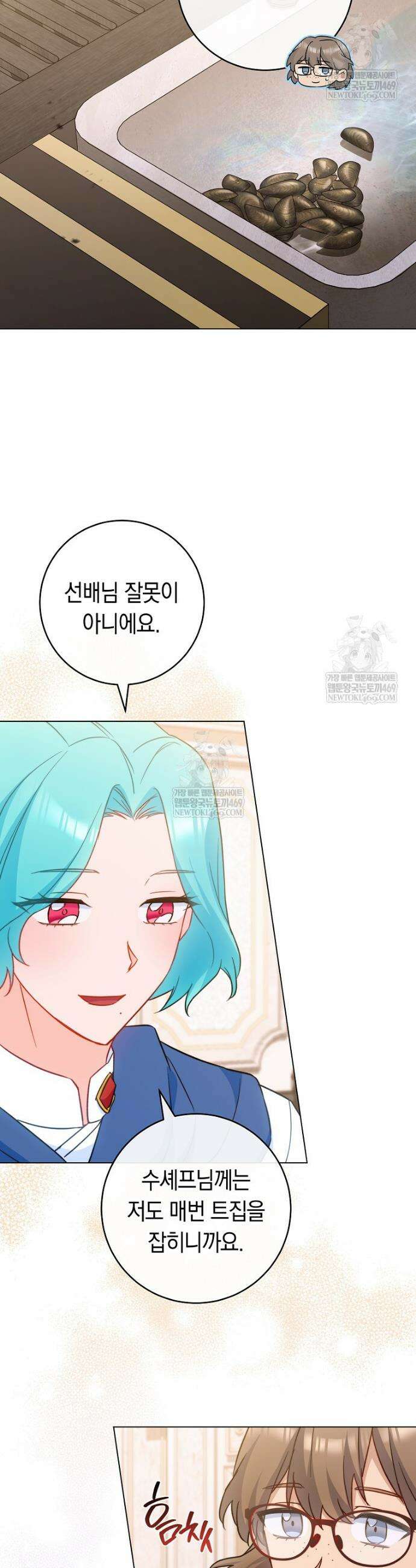 로열 셰프 영애님 202화 9