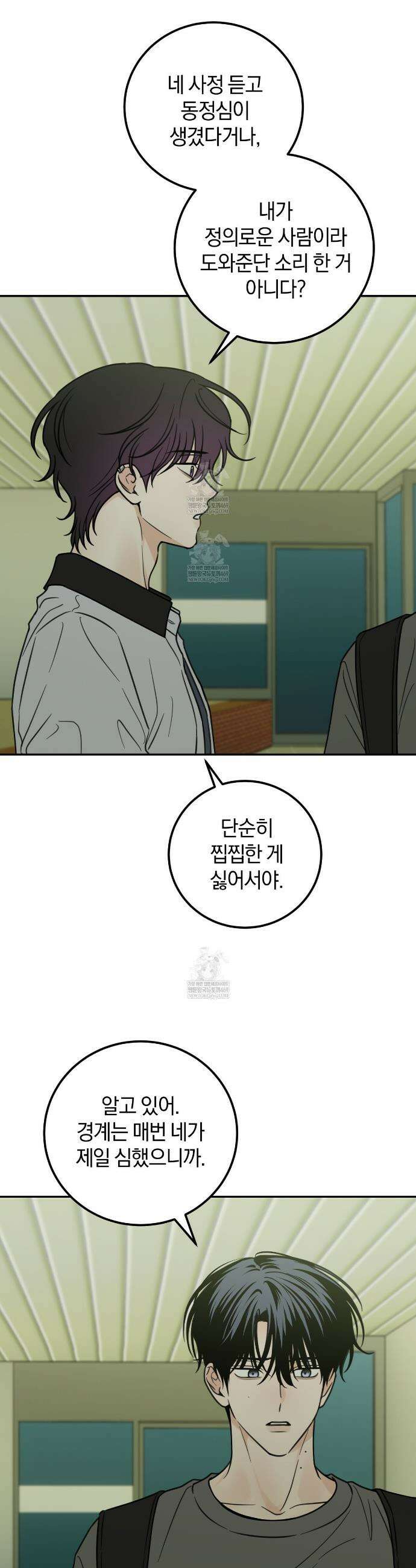 호우주의보 25화 2
