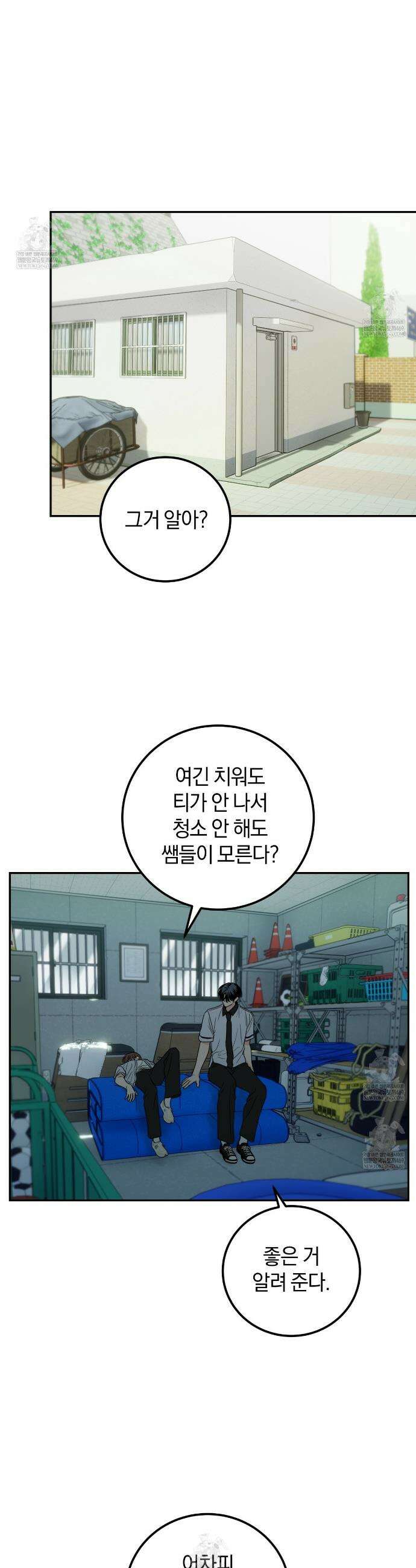 호우주의보 25화 16