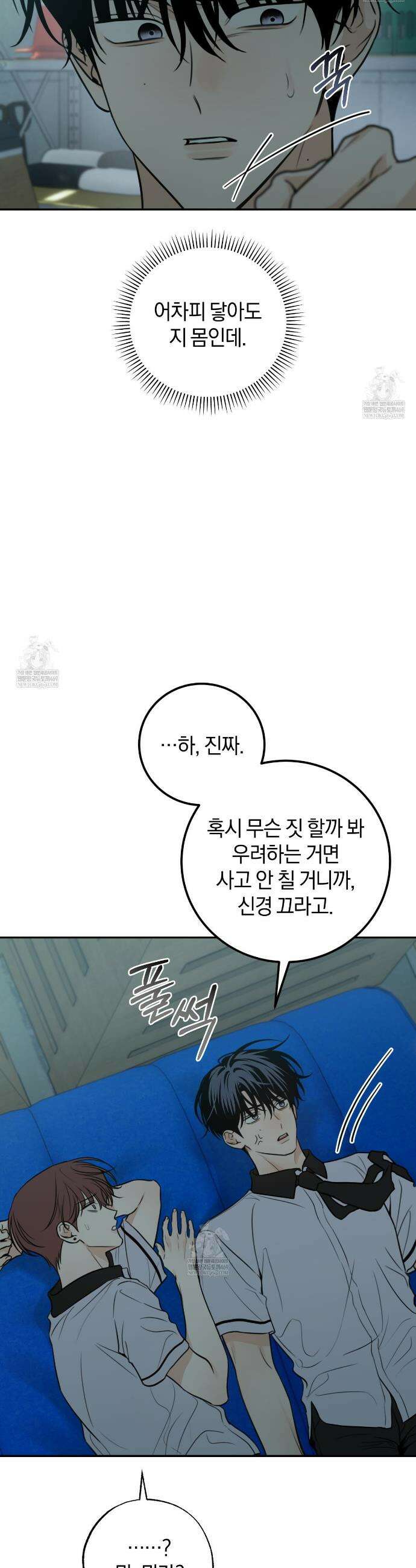 호우주의보 25화 22
