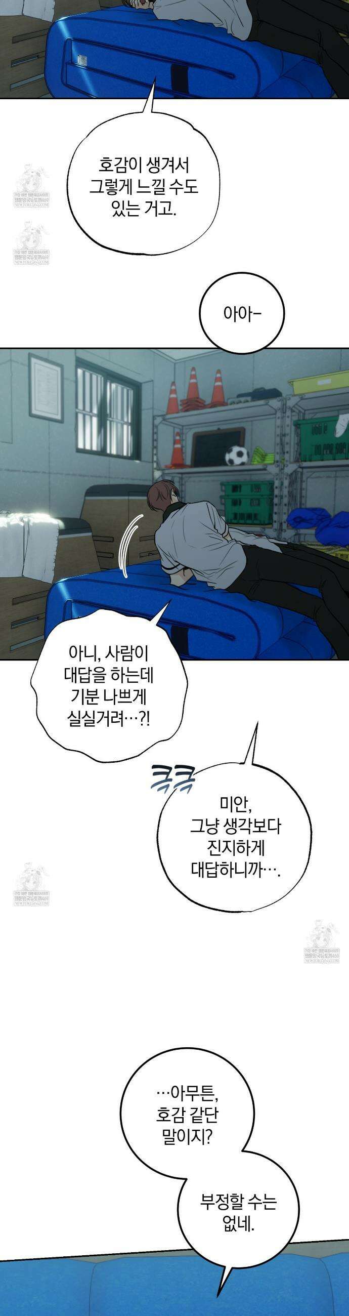 호우주의보 25화 26