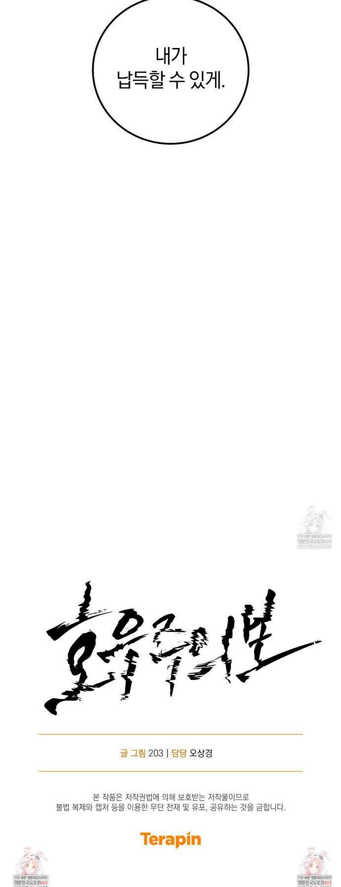 호우주의보 25화 39