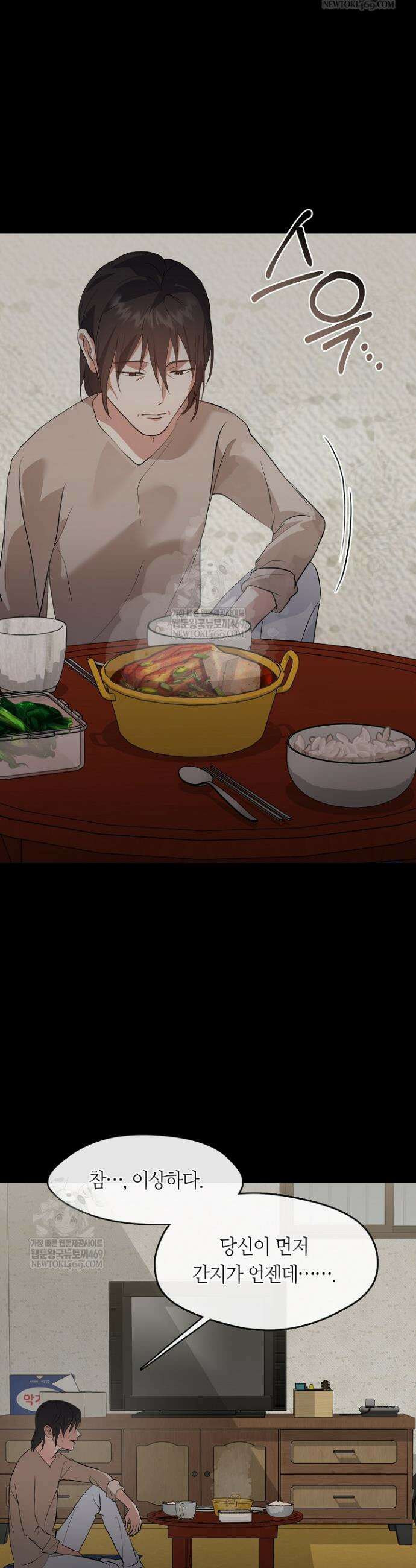 저승식당 102화 3