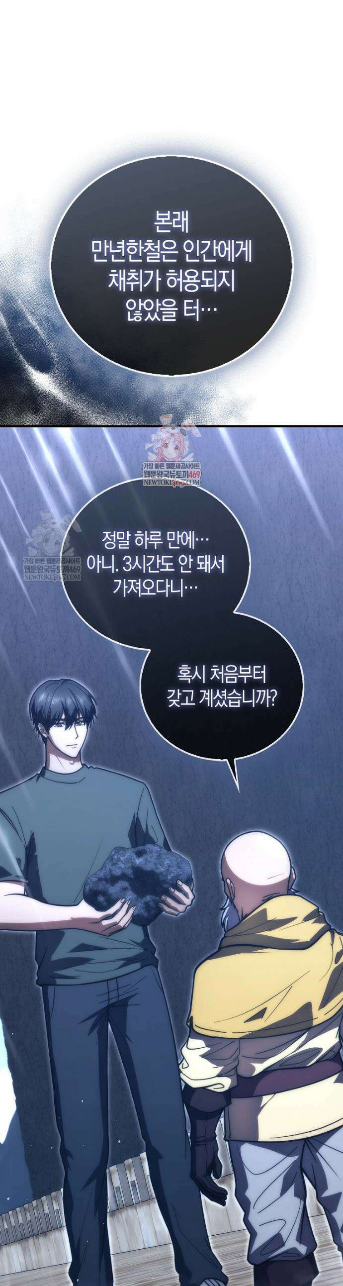 재능만렙 플레이어 110화 1