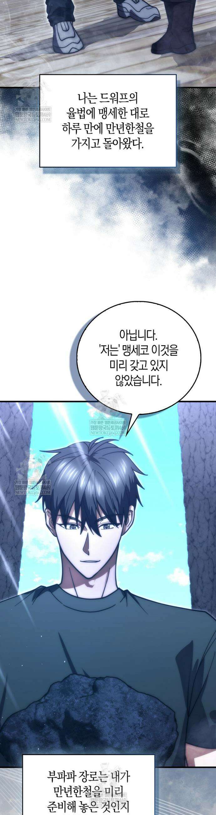 재능만렙 플레이어 110화 2