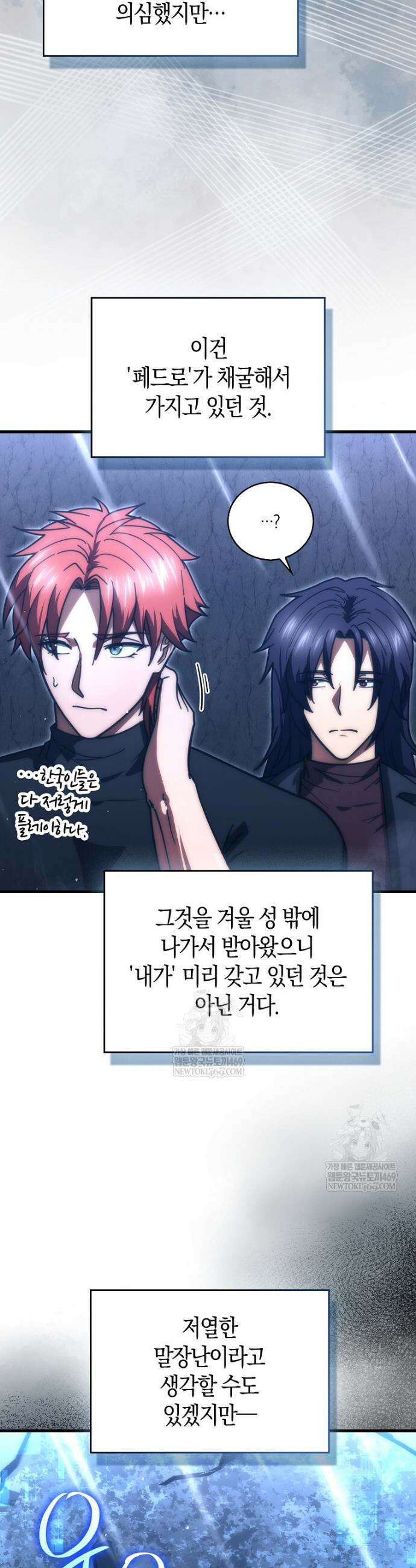 재능만렙 플레이어 110화 3