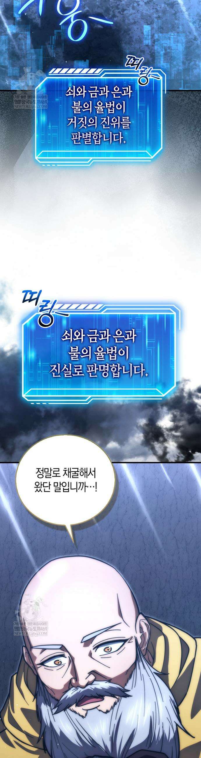 재능만렙 플레이어 110화 4