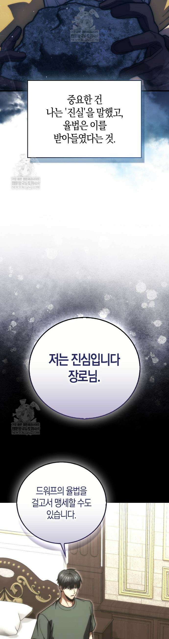 재능만렙 플레이어 110화 5