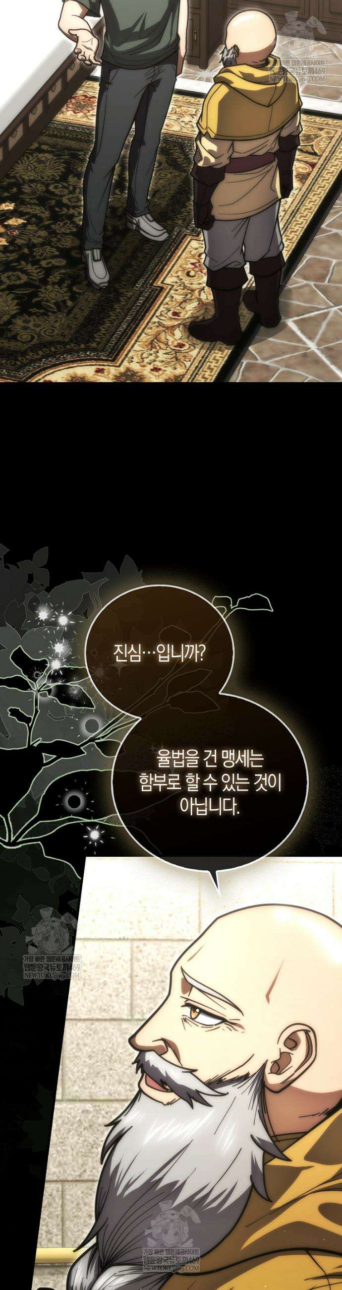 재능만렙 플레이어 110화 6