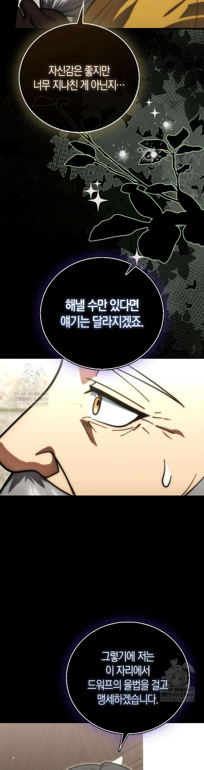 재능만렙 플레이어 110화 7