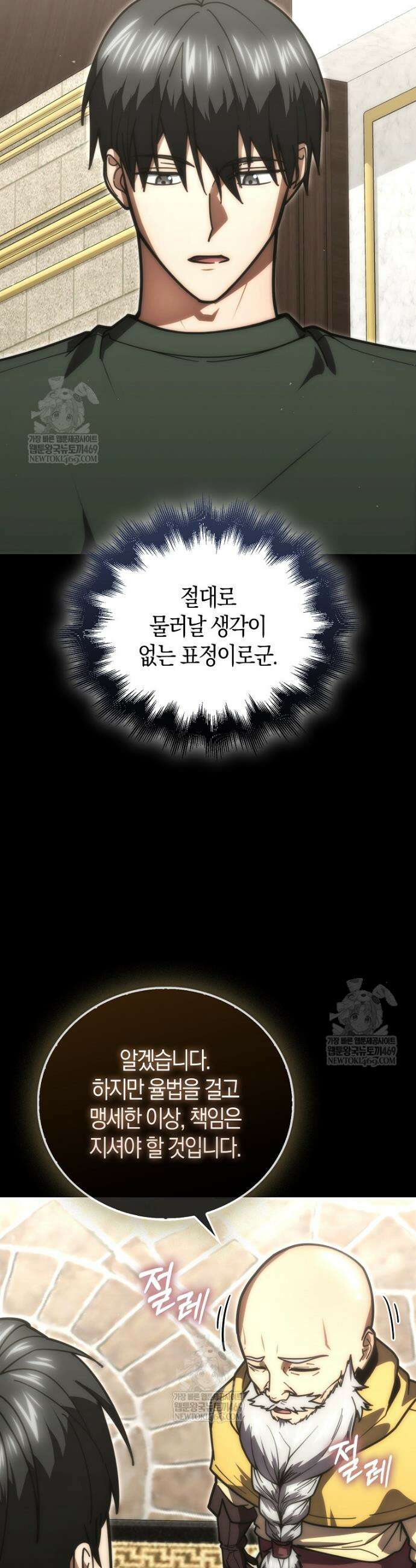재능만렙 플레이어 110화 8