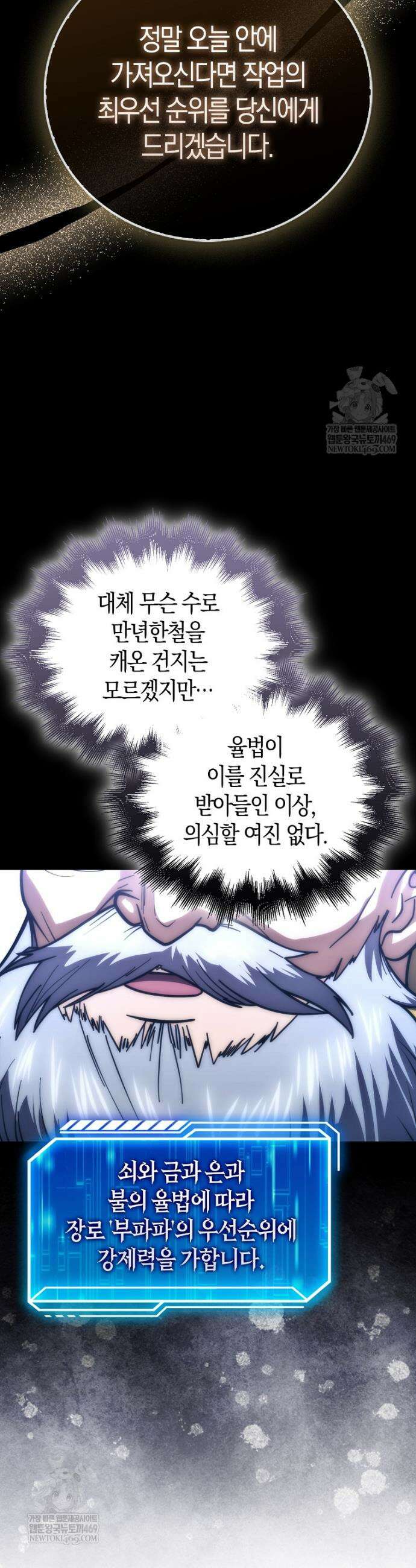 재능만렙 플레이어 110화 10