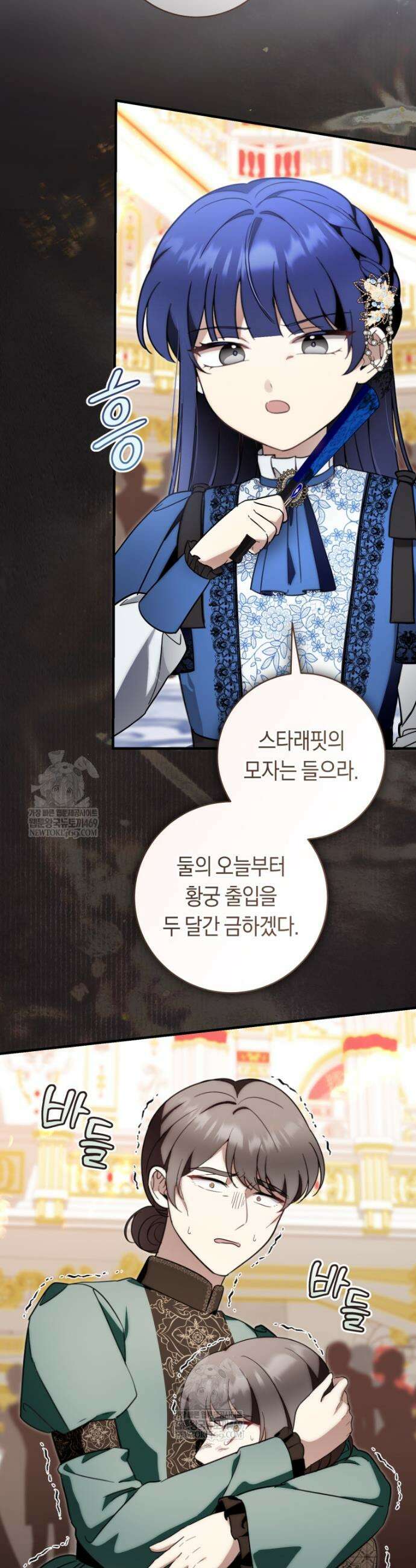 아기용이 공작가를 살림 38화 2