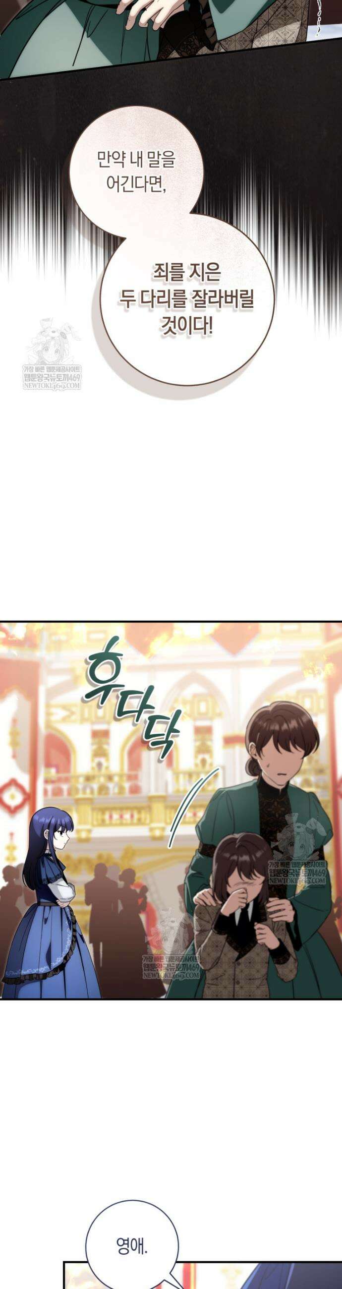 아기용이 공작가를 살림 38화 3