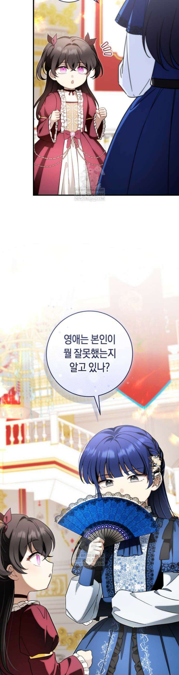 아기용이 공작가를 살림 38화 4