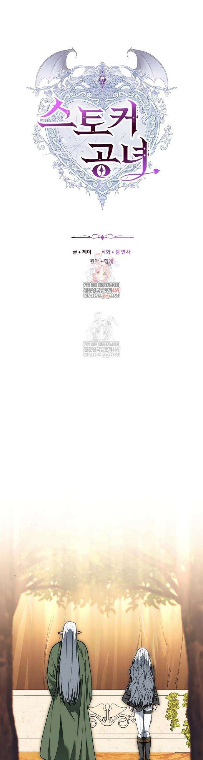 스토커 공녀 7화 1