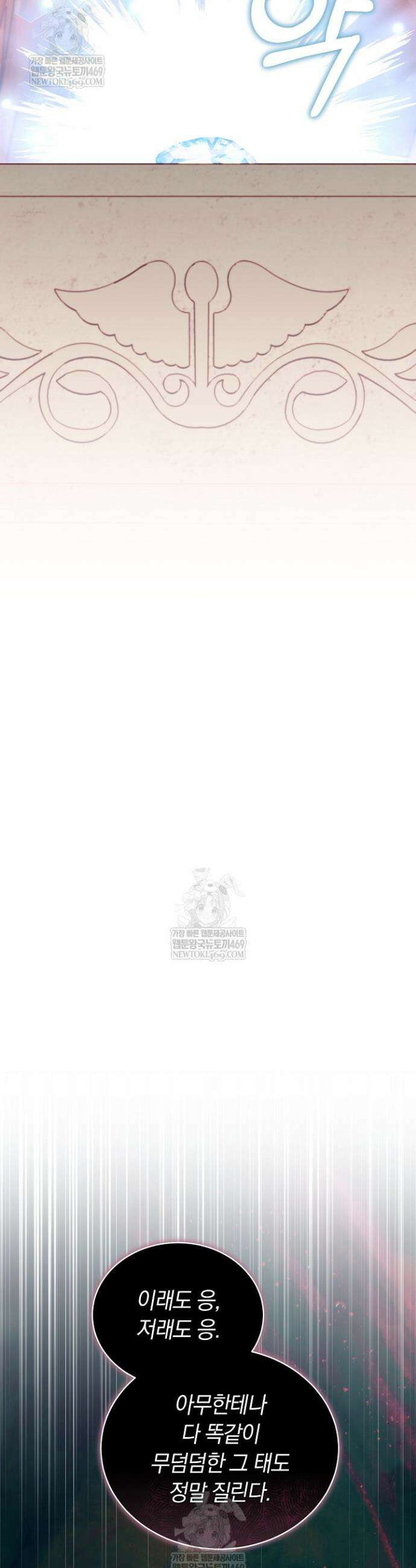 스토커 공녀 7화 5