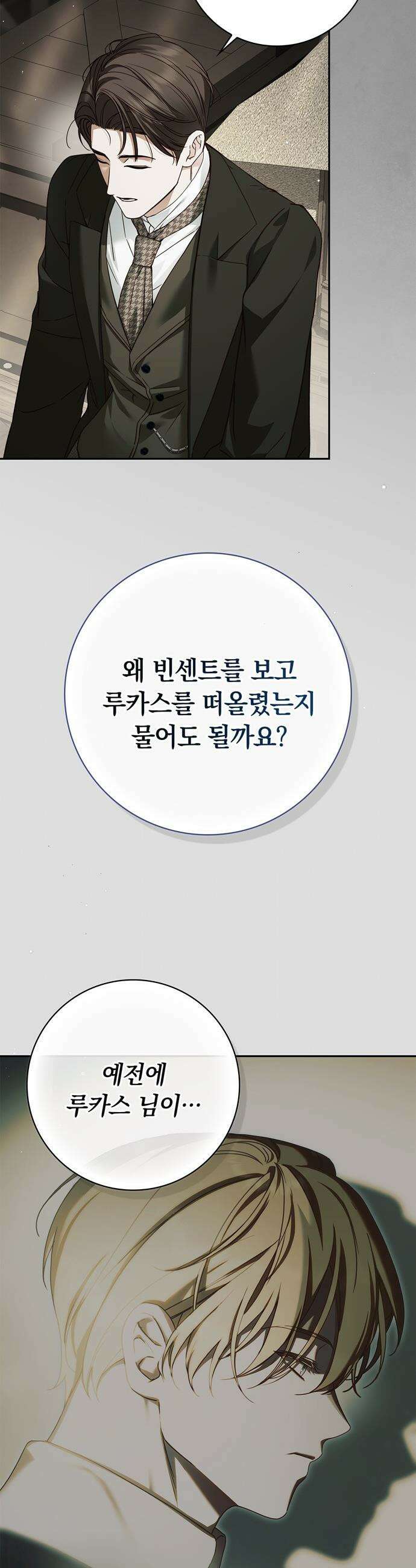 백작가의 비밀스런 시녀님 - 69화 2