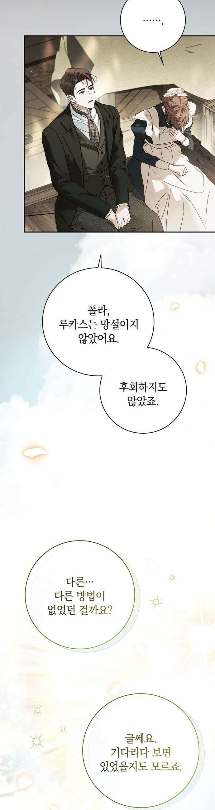 백작가의 비밀스런 시녀님 - 69화 4