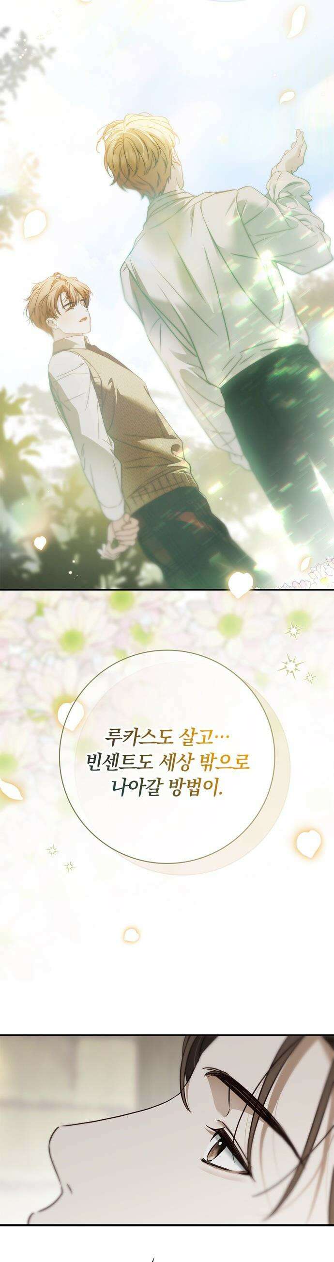 백작가의 비밀스런 시녀님 - 69화 5