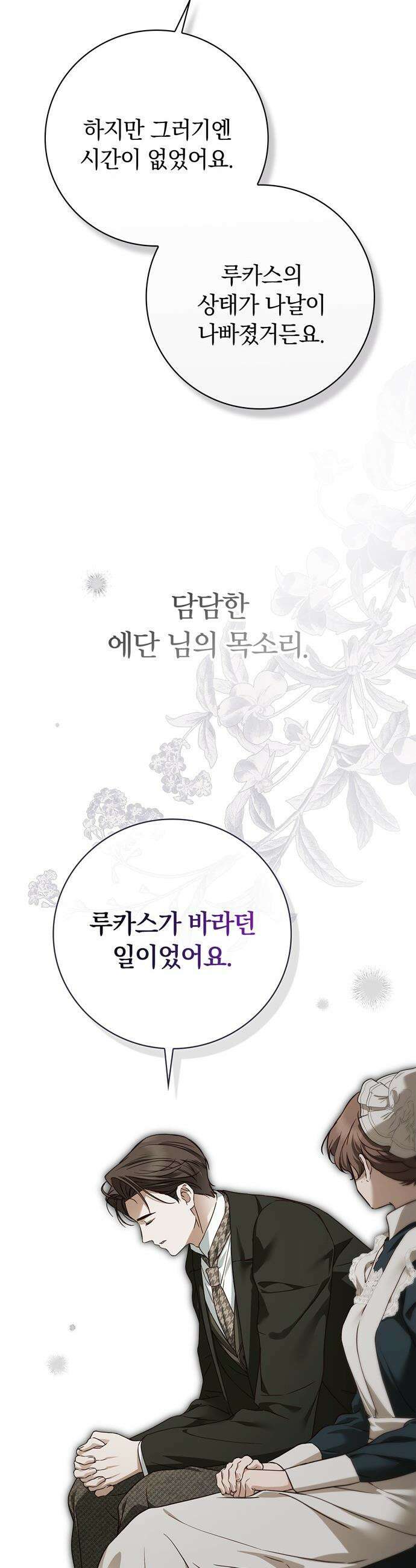 백작가의 비밀스런 시녀님 - 69화 6