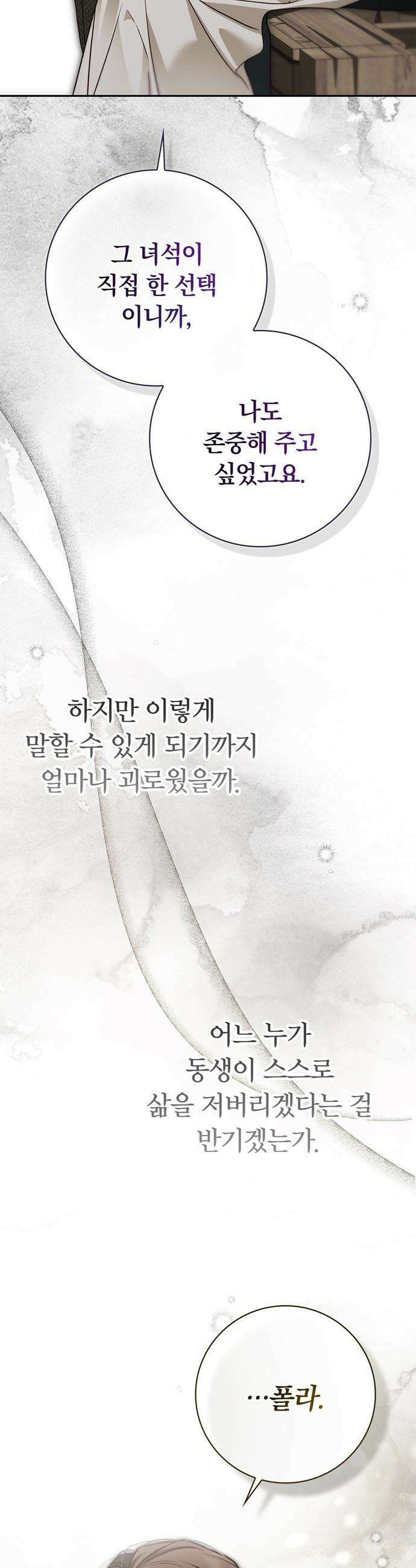 백작가의 비밀스런 시녀님 - 69화 7