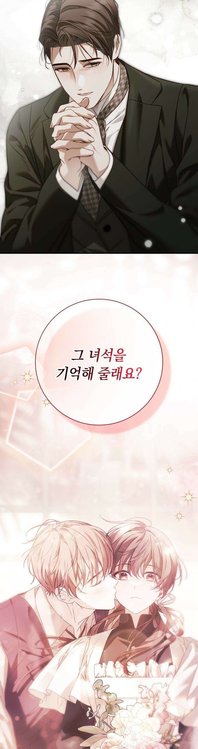 백작가의 비밀스런 시녀님 - 69화 8