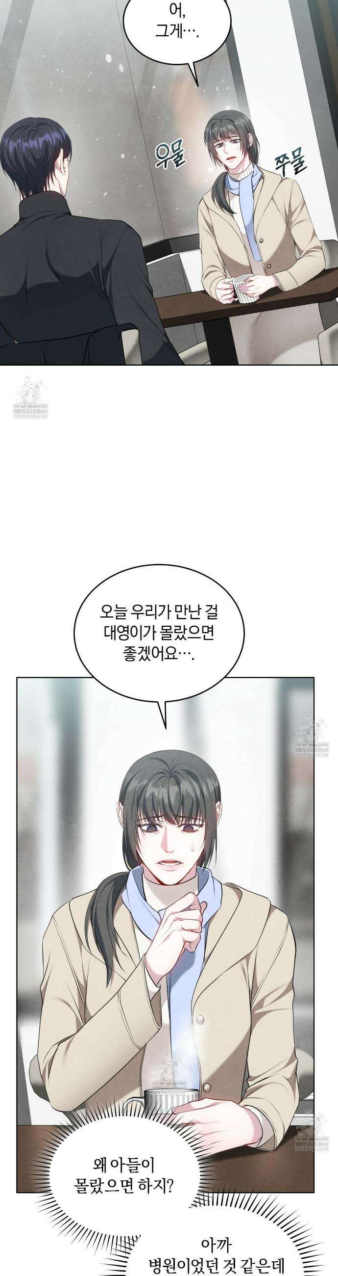 상극 세계 28화 2