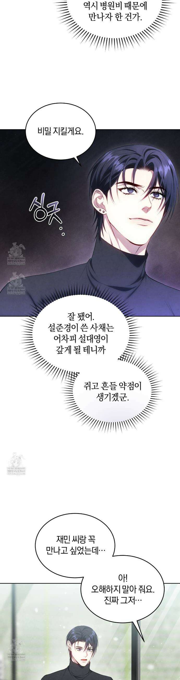 상극 세계 28화 3