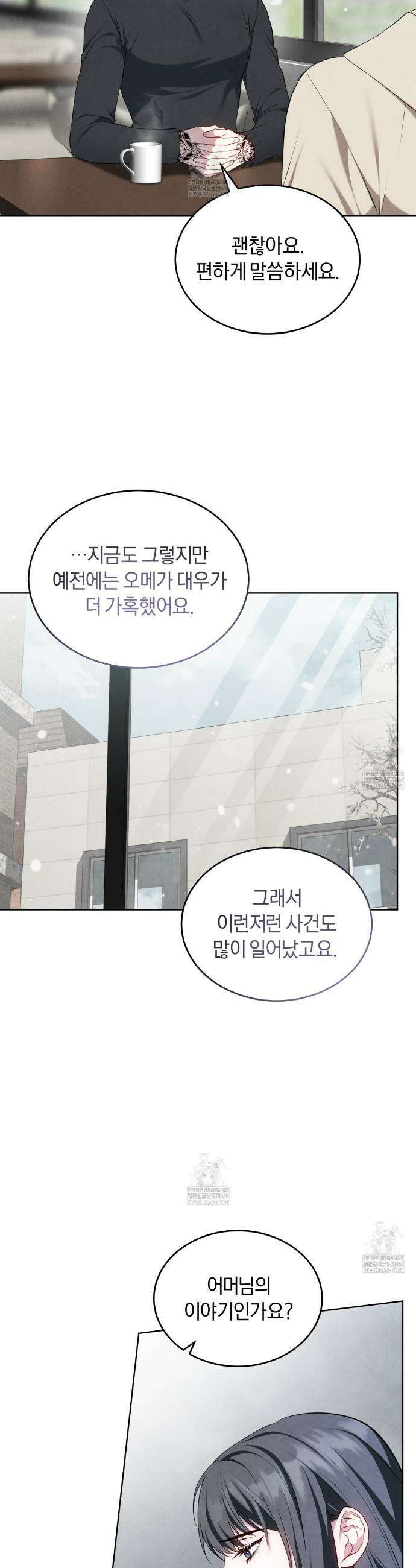 상극 세계 28화 4