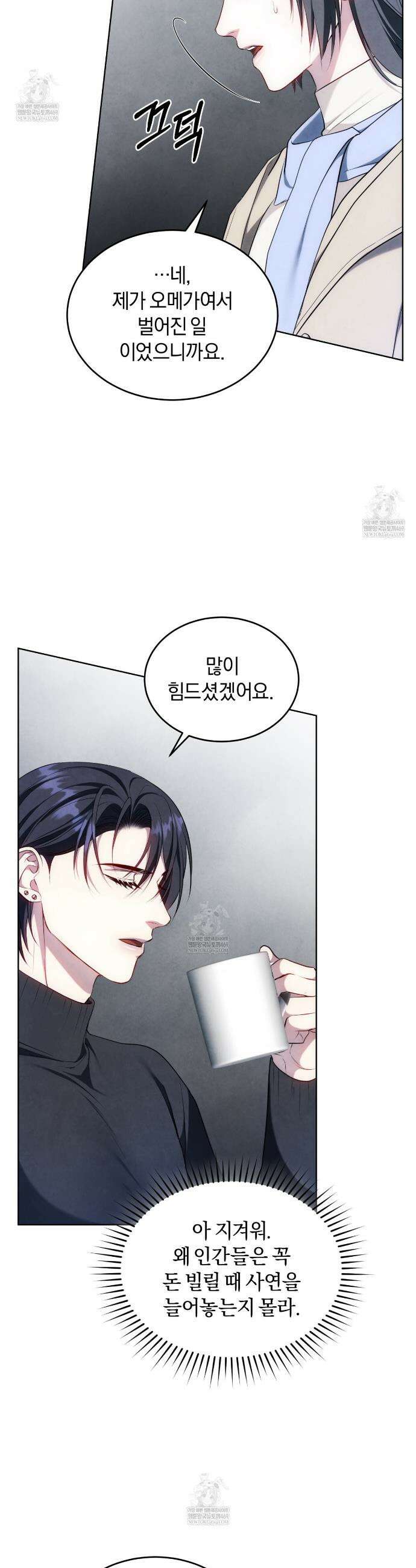 상극 세계 28화 5
