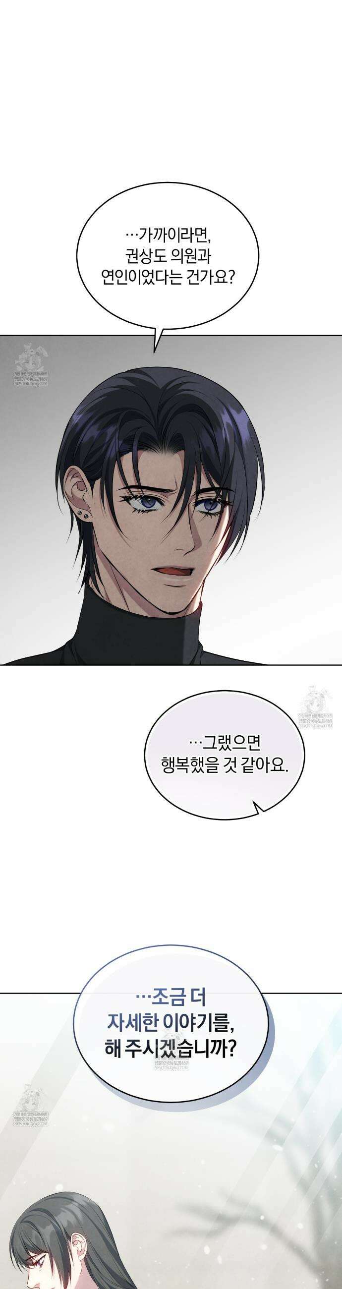 상극 세계 28화 7