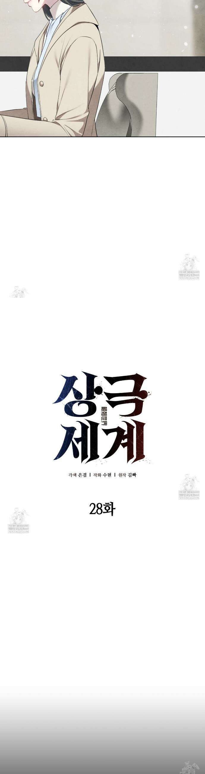 상극 세계 28화 8