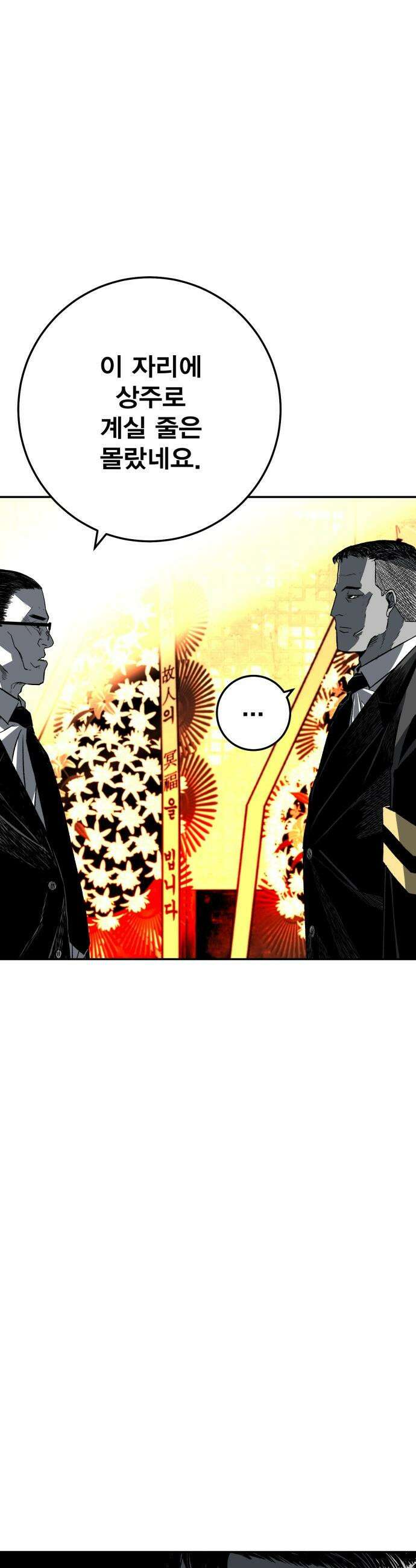 불꽃 - 2화 12