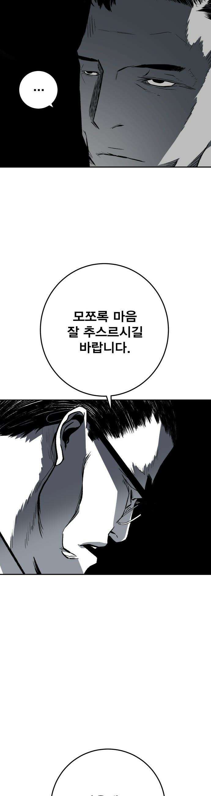 불꽃 - 2화 13