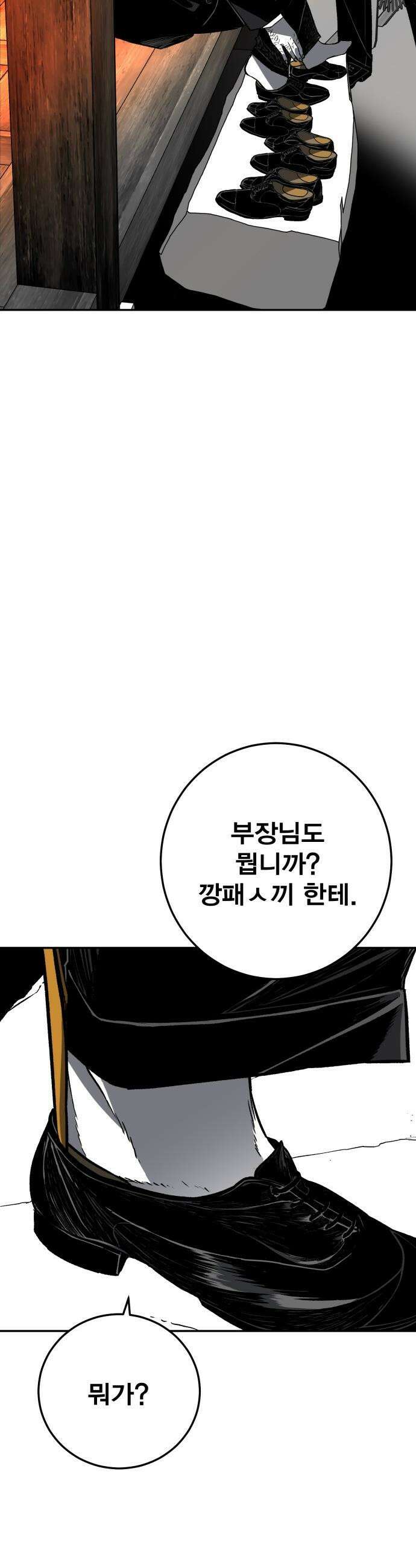 불꽃 - 2화 16