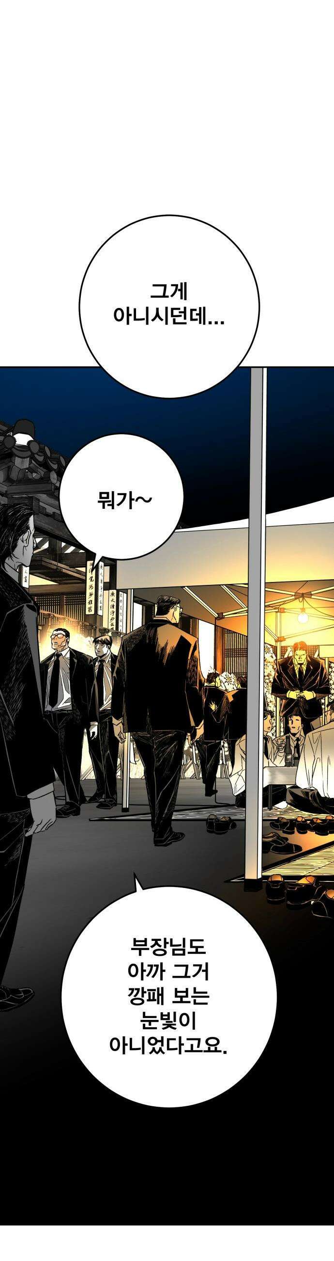 불꽃 - 2화 18