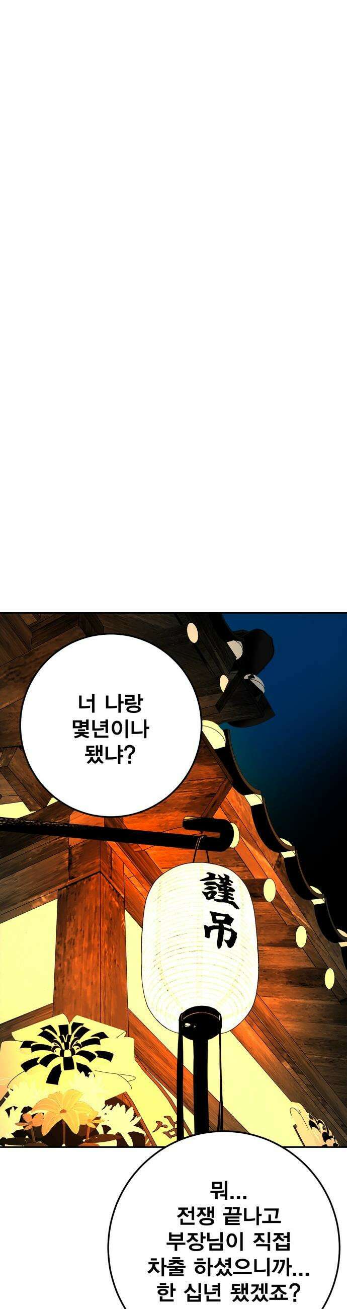 불꽃 - 2화 19