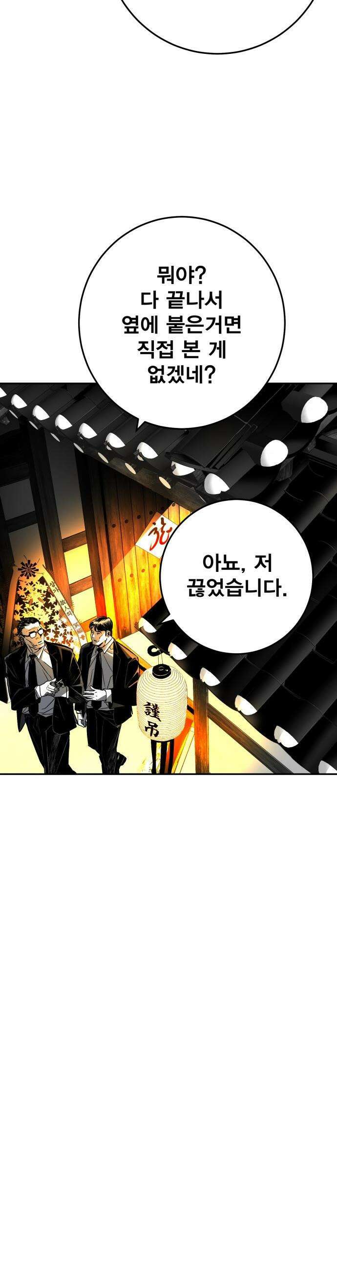불꽃 - 2화 20