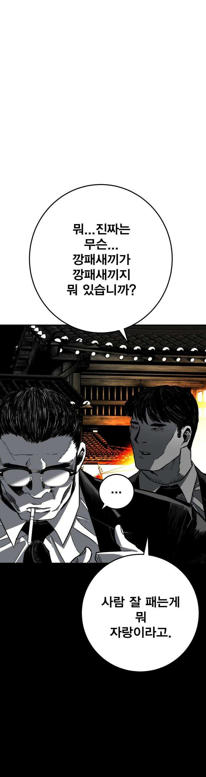 불꽃 - 2화 22