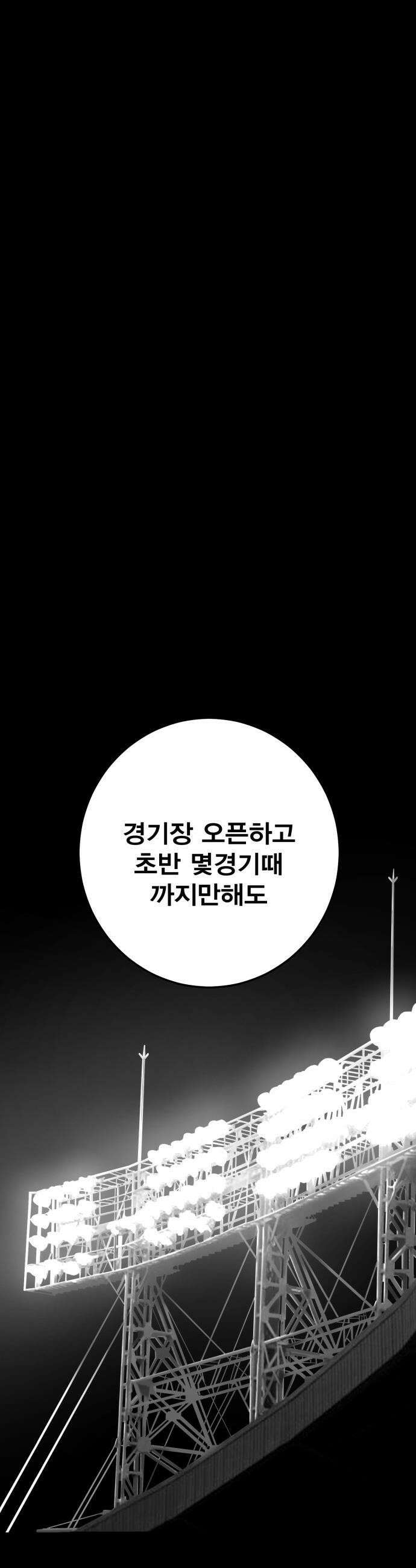 불꽃 - 2화 24