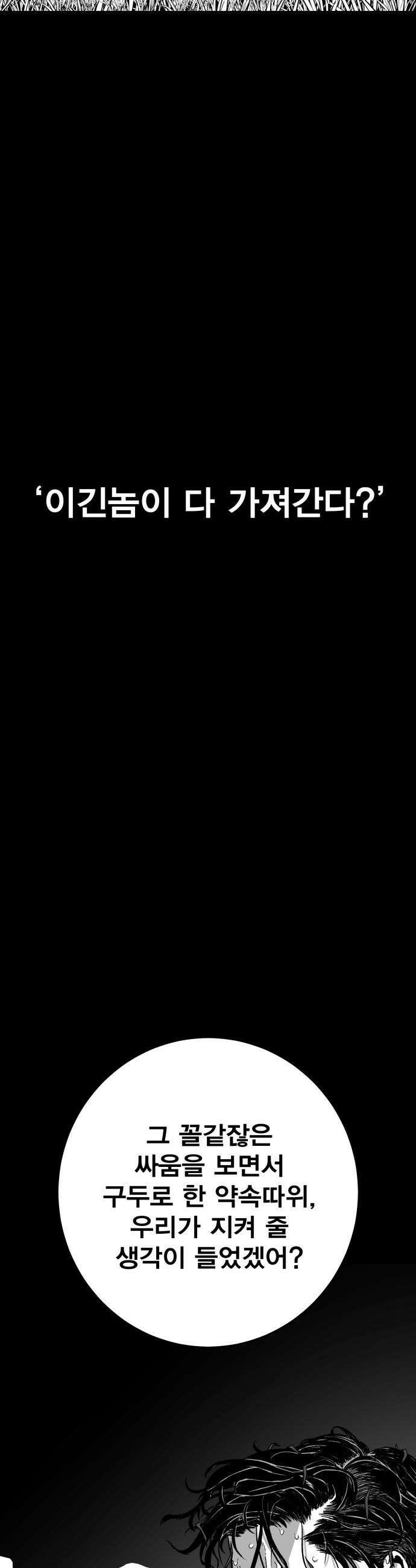 불꽃 - 2화 28