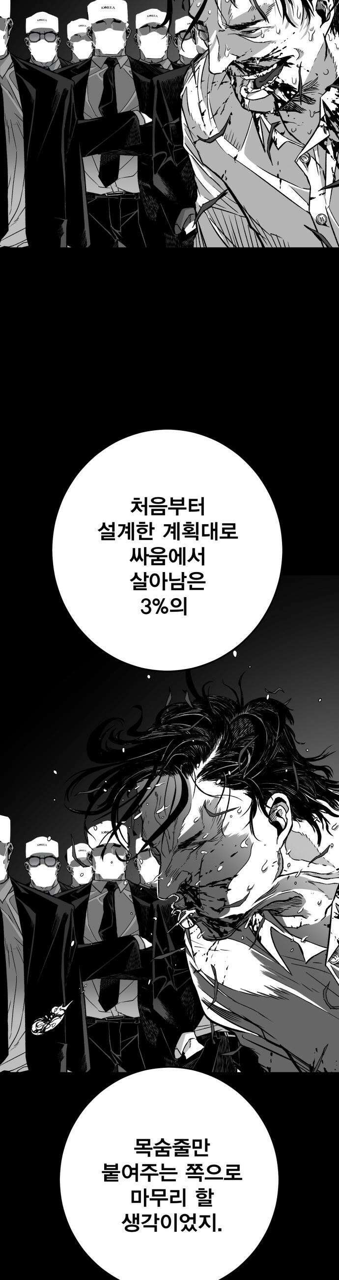불꽃 - 2화 29