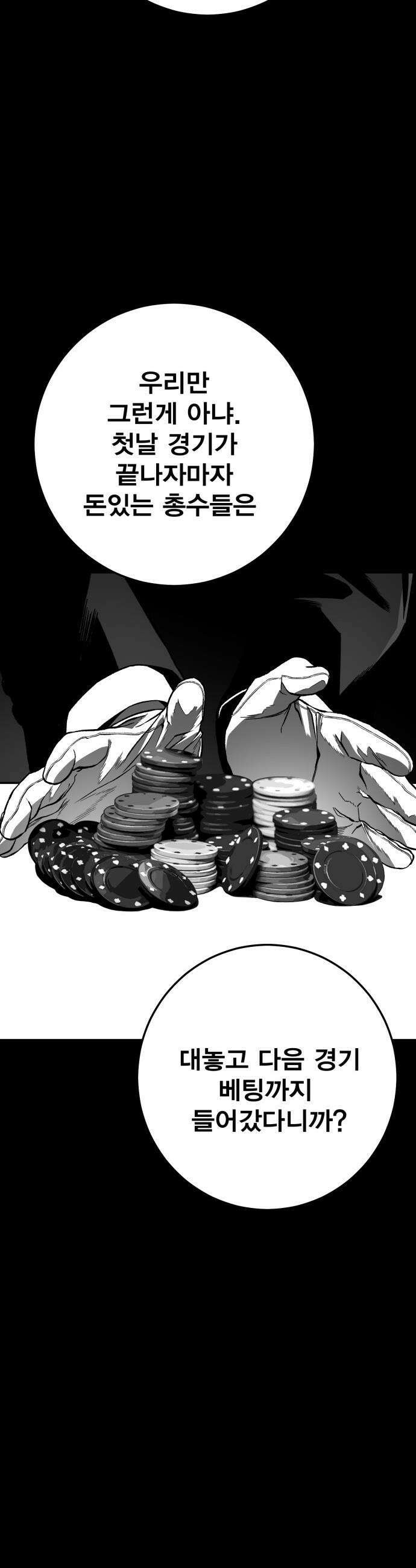 불꽃 - 2화 30