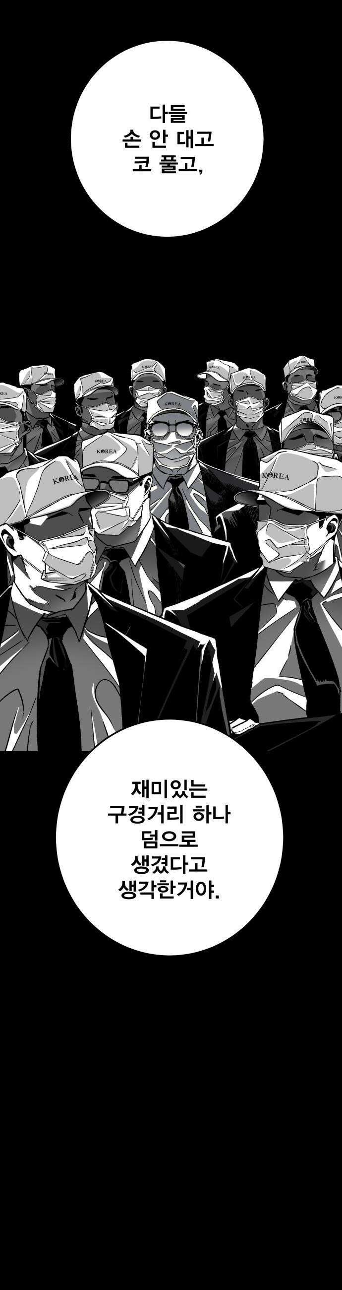 불꽃 - 2화 31