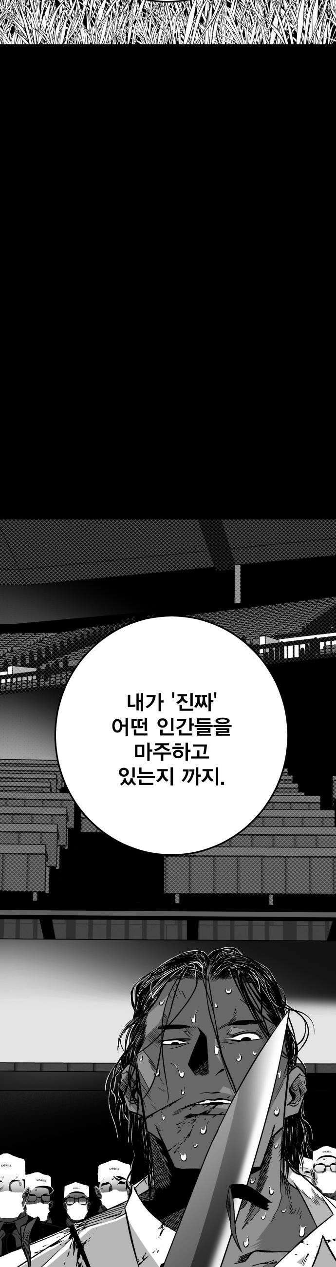 불꽃 - 2화 37