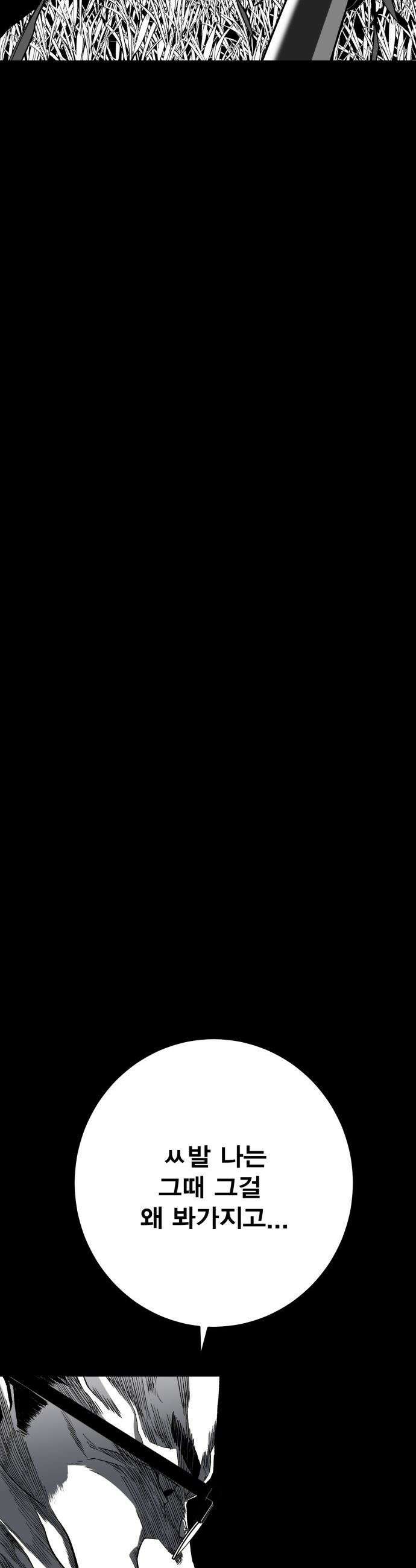 불꽃 - 2화 39